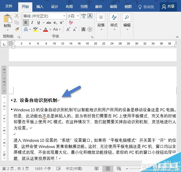 word标题跨页难处理怎么办?1分钟解决孤行排版4