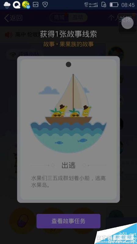 手机QQ厘米秀如何获得故事卡?7