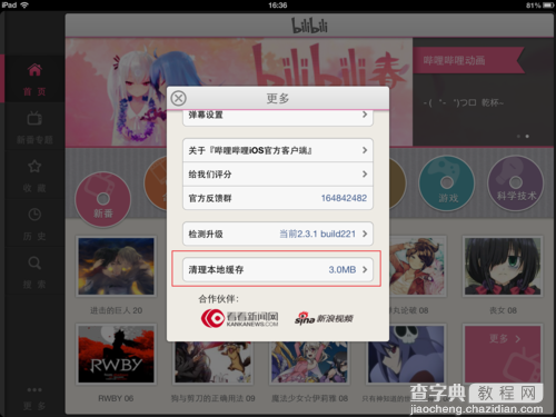 ios清理系统垃圾多种方法介绍12