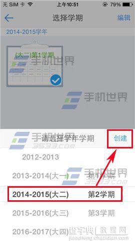 超级课程表如何创建新学期？超级课程表创建新学期教程3