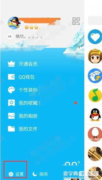 手机qq2016怎么查看登陆记录1