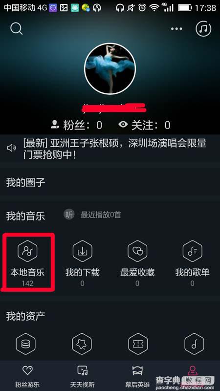 阿里星球app怎么播放本地音乐?3