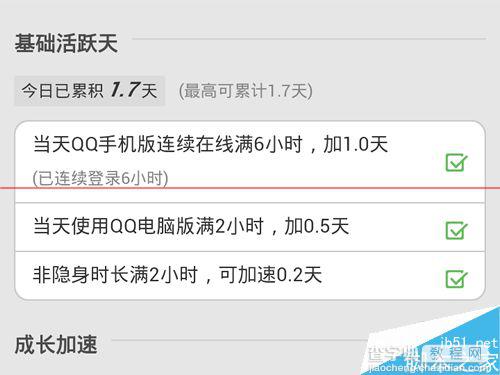 怎么查看手机QQ登录是否满6个小时？1