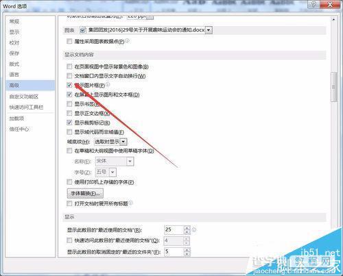 Word2016怎么隐藏文件中的图片?3