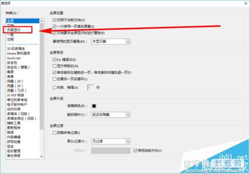 Adobe Reader阅读器看文章字体出现锯齿感怎么办?3