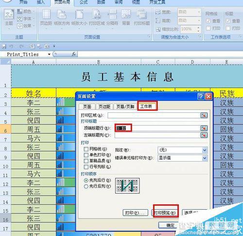 excel怎么锁定打印表头?3