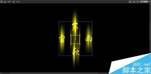 用flash滤镜和帧制作旋转的发光文字效果16