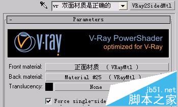 3dmax中怎么使用vray双面材质制作酒瓶盖?9