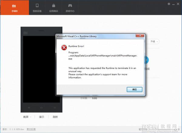小米手机助手runtime error怎么解决1