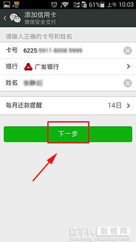 微信信用卡还款功能使用方法教程图解4