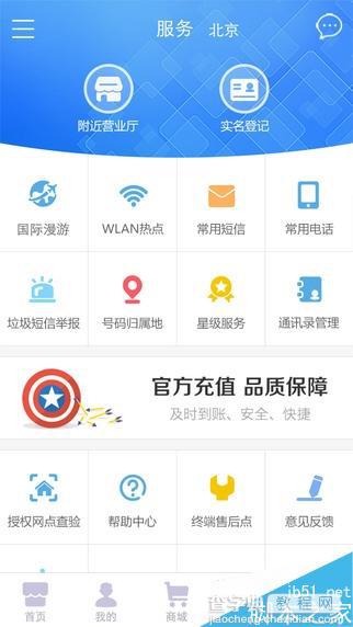 中国移动手机营业厅iOS 3.0新版发布:全新界面 新增通话详单分析等功能2