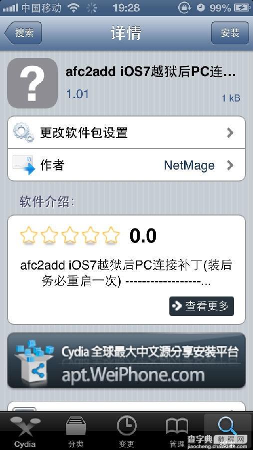 afc2add补丁怎么安装 afc2add服务补丁安装详细图文教程9