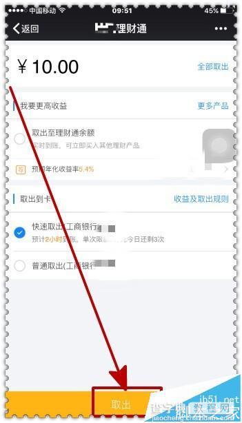 微信零钱如何免费取出?  微信零钱免手续费的技巧9