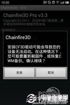 Chainfire3D怎么用 安卓3D游戏神器图文使用教程8