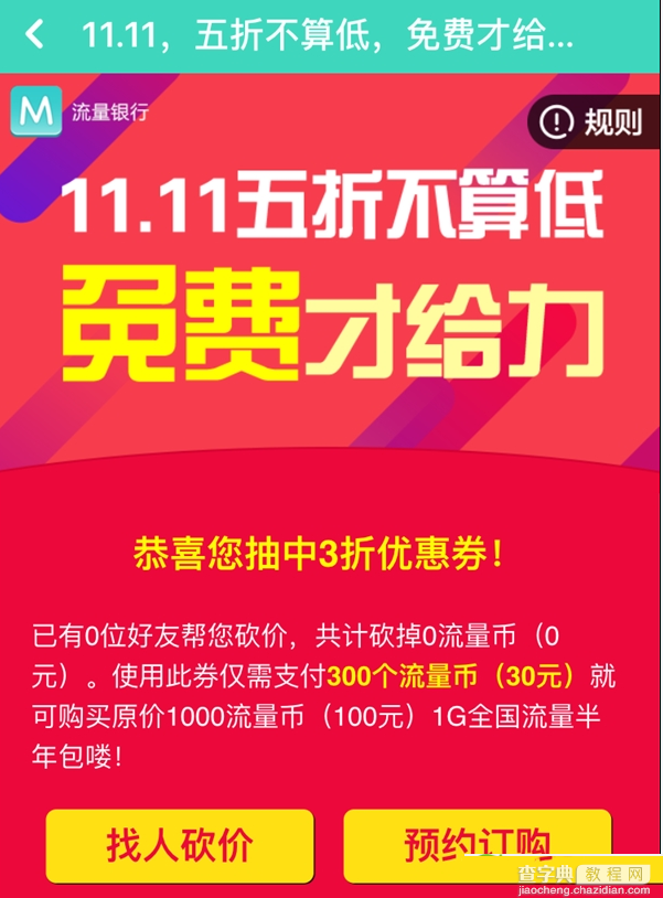 中国联通双11流量银行0元购1GB流量半年包领取详细攻略3