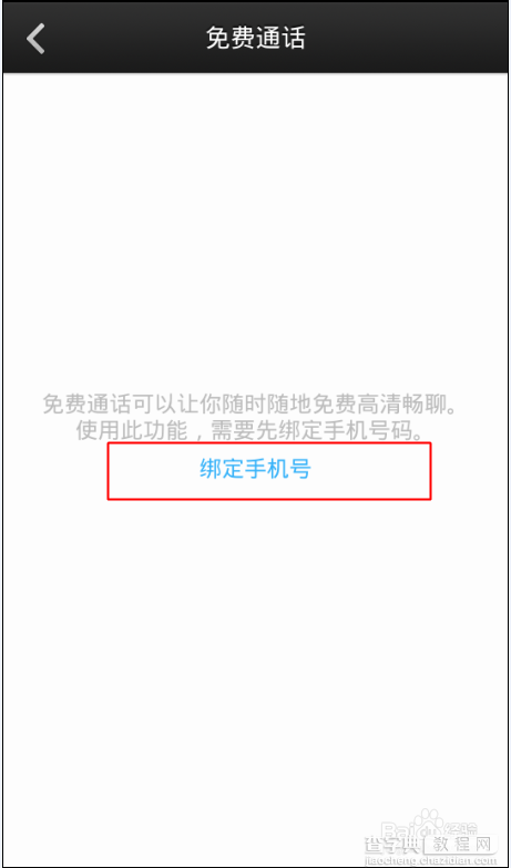 微信电话本怎么打电话 微信电话本免费通话图文教程及使用技巧7