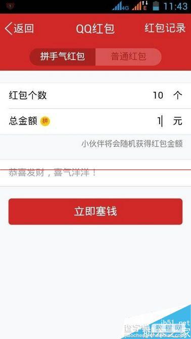 过年发现金你就out啦   手机QQ发红包的教程7