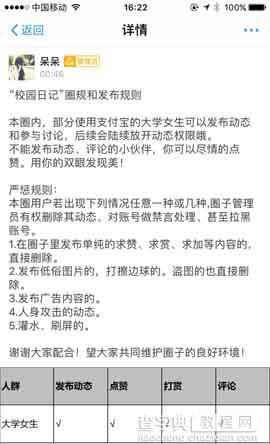 支付宝校园日记发布规则与严惩规则曝光1