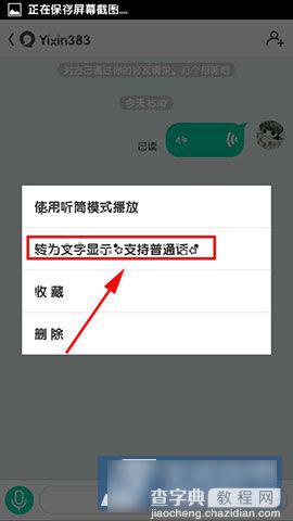 易信语音消息怎么转换为文字显示2