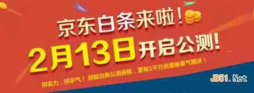 京东白条公测资格到什么网址申请? 京东白条公测申请流程 京东白条公测资格如何申请1