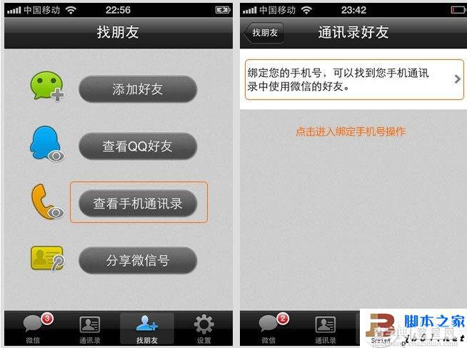 微信中查看手机通讯录好友的方法1