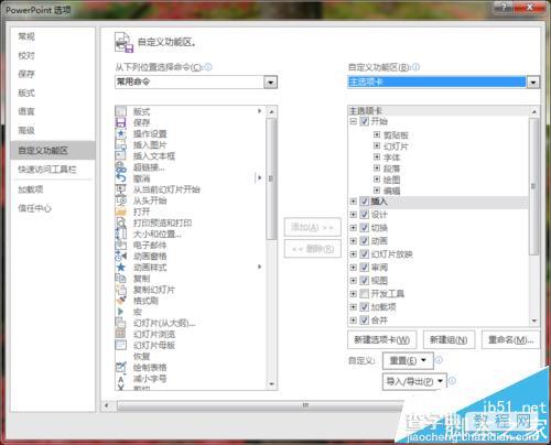 PPT2016自定义选项卡中的项目怎么删除?7