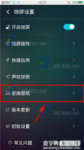 声控锁屏如何更换壁纸？声控锁屏更换壁纸的方法1