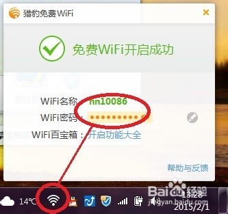 电脑如何免费设置wifi?4