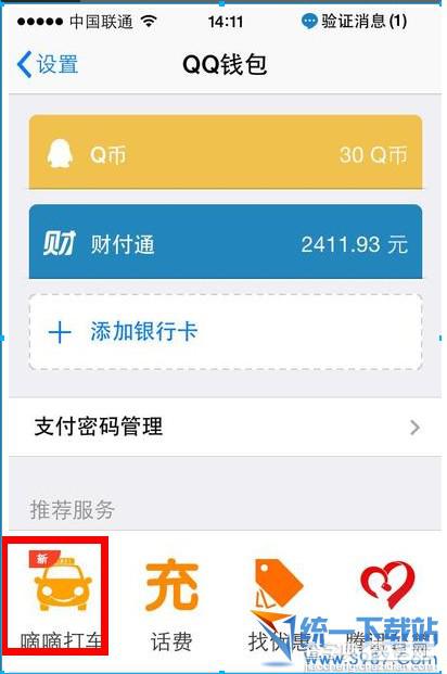 qq钱包怎么打车?手机qq钱包打车使用方法教程(内置嘀嘀打车功能)1