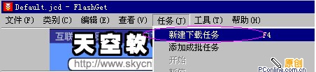 FlashGet(网际快车)使用教程2