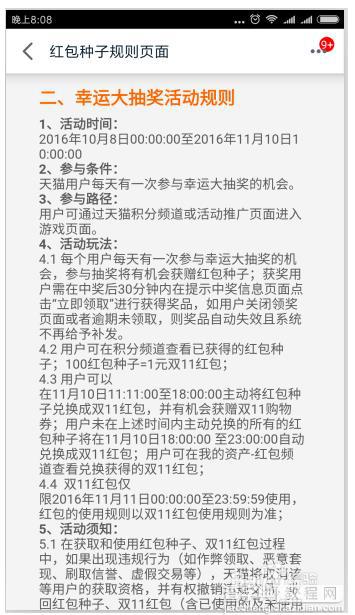 天猫双十一种子活动在哪里? 天猫双十一积分乐园集种子的技巧10