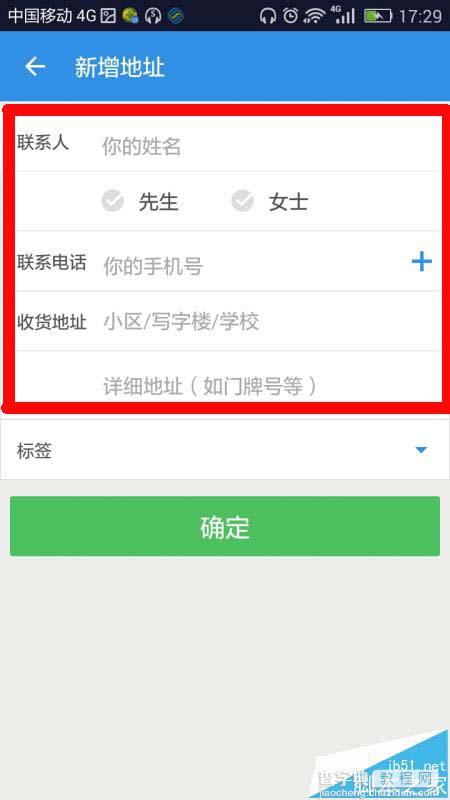 饿了么app怎么添加新的收货地址?6