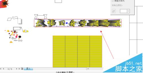 CDR中立体化工具怎么绘制立体图形或文字?4