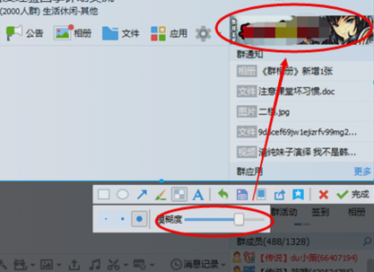 qq截图怎么打上马赛克 qq截图添加马赛克教程4