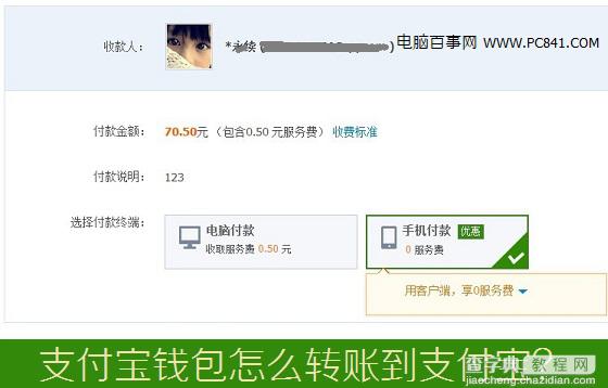 支付宝钱包怎么转账到支付宝帐号 手机支付宝钱包转账教程图解1