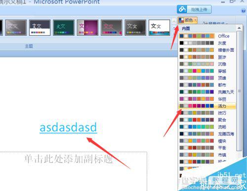 PPT如何修改超链接的颜色?3