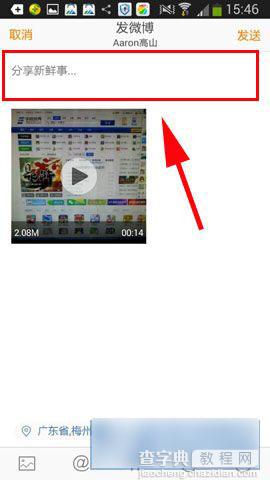 手机新浪微博怎么发视频？手机微博上传视频方法介绍8