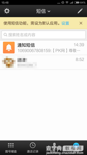 免费通话软件哪个好？微信电话本与手机QQ语音对比5