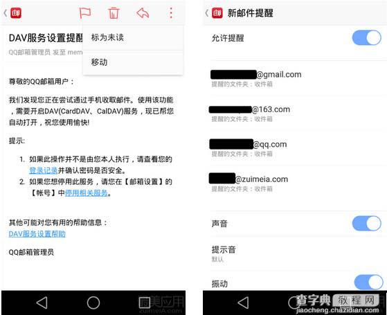 邮箱大师怎么使用 邮箱大师APP使用教程3