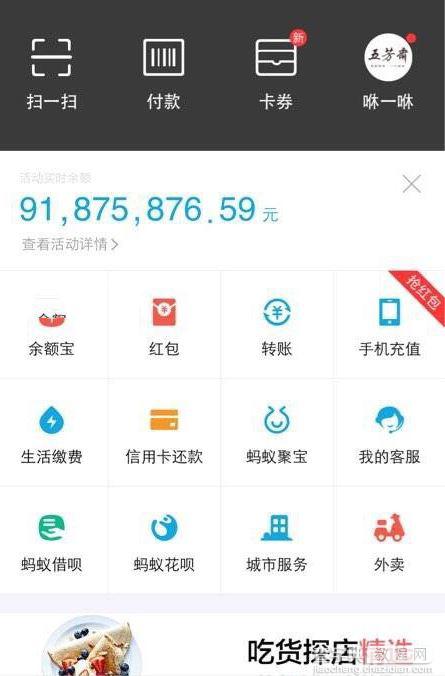 为什么我的支付宝没有显示一个亿 支付宝里有一个亿玩法一览4