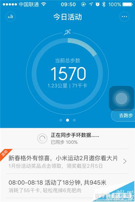 小米手环怎么绑定iPhone6查看每天行走的步数?5