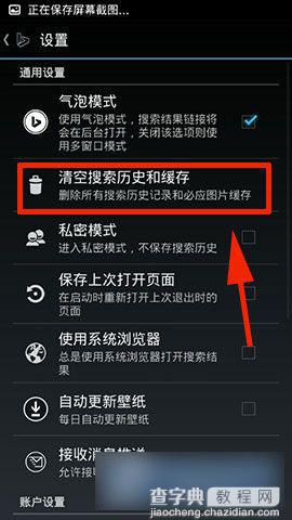 手机必应搜索怎么清空搜索历史记录和缓存4