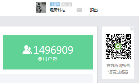 微信辟谣公众号是什么 微信谣言辟谣公众号ID1