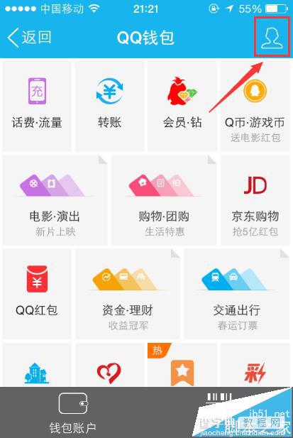 qq钱包怎么查看提现记录?qq钱包提现记录的教程2