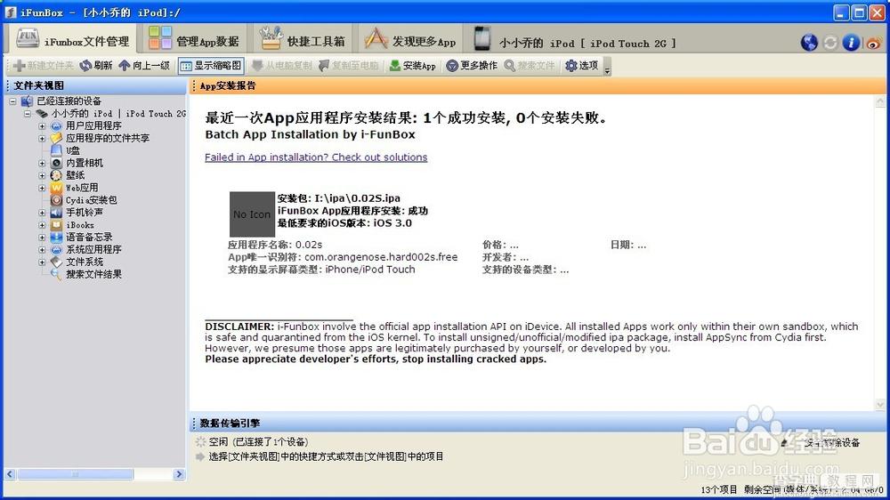 ipa怎么安装 touch2 4.2.1上用的ipa软件及安装图文教程10