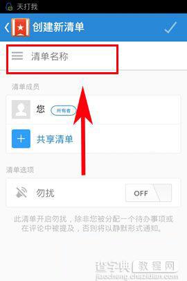 奇妙清单创建新清单方法图文介绍3