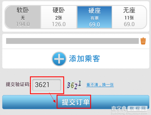 铁路12306手机购票怎么用?12306购票流程图解(附软件下载)7