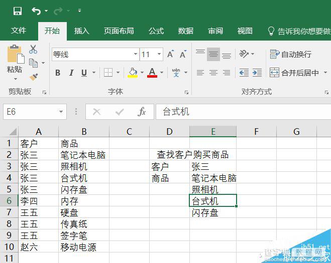 Excel利用Vlookup函数快速查找想要的东西2