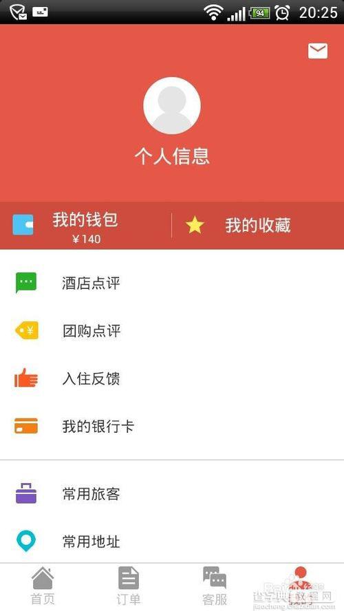 艺龙网现金账户余额怎么提现到银行卡？4