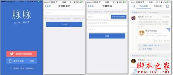 脉脉app怎么玩？脉脉注册使用教程1